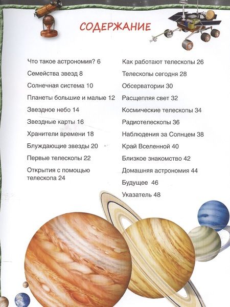 Фотография книги "Астрономия и космос"