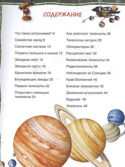 Фотография книги "Астрономия и космос"