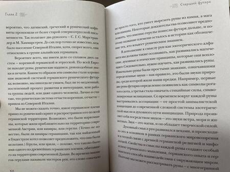 Фотография книги "Асвинн: Руны и сила женщины. Тайны северных мистерий"
