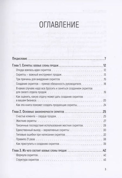 Фотография книги "Ася Барышева: Боевые слоны продаж"