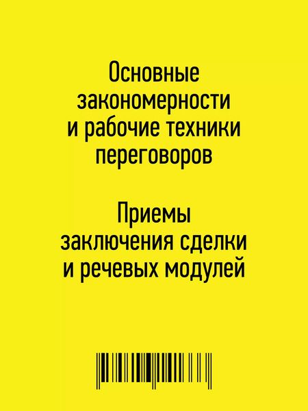Фотография книги "Ася Барышева: Как продать слона или 51 прием заключения сделки"
