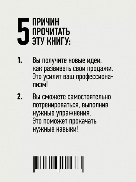 Фотография книги "Ася Барышева: Как продать слона или 51 прием заключения сделки"