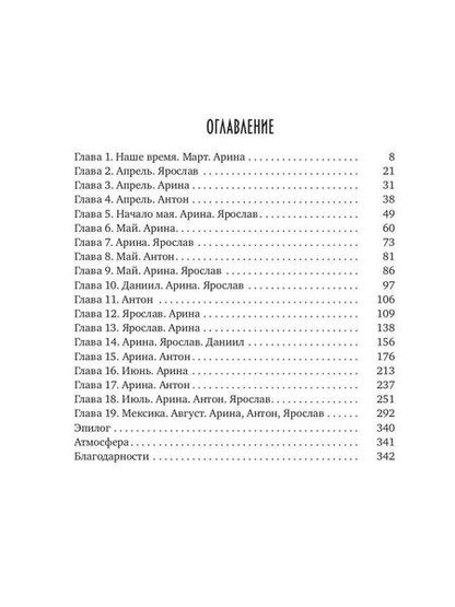 Фотография книги "Ася Филатова: Под тем же солнцем"