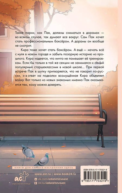 Фотография книги "Ася Фуллер: Кот и кореец"