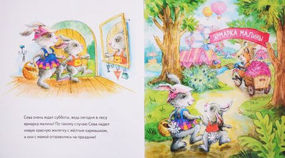 Фотография книги "Ася Герман: Зайчик Сева потерялся!"