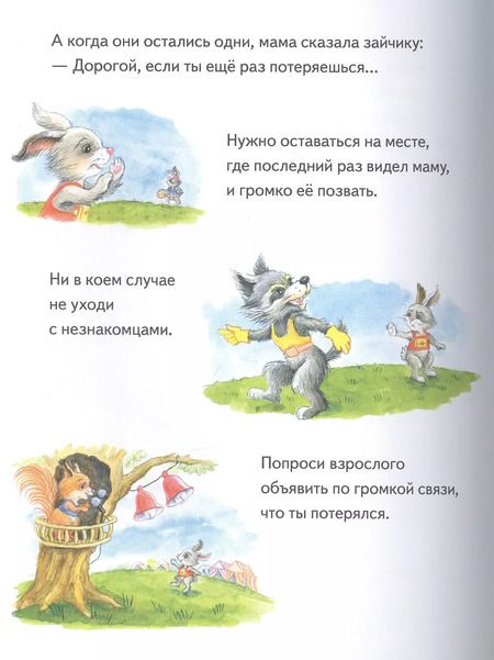 Фотография книги "Ася Герман: Зайчик Сева потерялся! Полезные сказки"