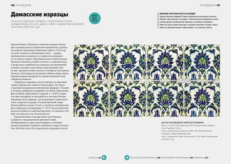 Фотография книги "Ася Гимборг: Главное в истории исламского искусства. Ключевые произведения, эпохи, династии, техники"