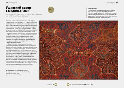 Фотография книги "Ася Гимборг: Главное в истории исламского искусства. Ключевые произведения, эпохи, династии, техники"