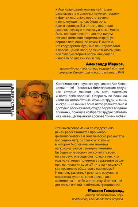 Фотография книги "Ася Казанцева: Кто бы мог подумать! Как мозг заставляет нас делать глупости"