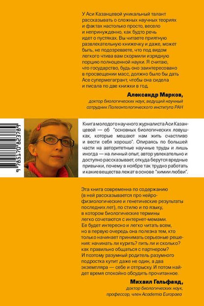 Фотография книги "Ася Казанцева: Кто бы мог подумать! Как мозг заставляет нас делать глупости"