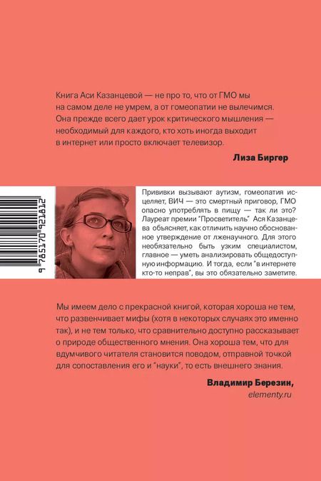 Фотография книги "Ася Казанцева: В Интернете кто-то неправ"