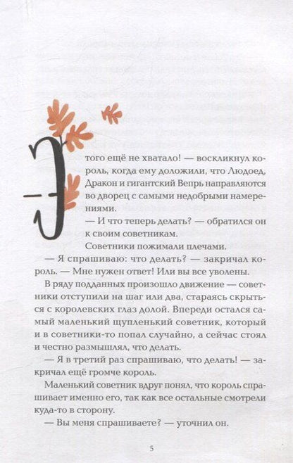 Фотография книги "Ася Кравченко: Куда подевались волшебники?"