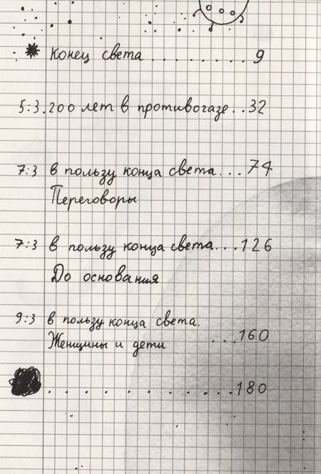 Фотография книги "Ася Кравченко: Вселенная. Новая версия"