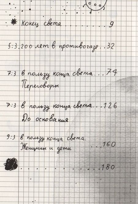 Фотография книги "Ася Кравченко: Вселенная. Новая версия"