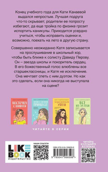 Фотография книги "Ася Лавринович: Комплект из 2-х книг: Планы на лето + Косточка с вишней"