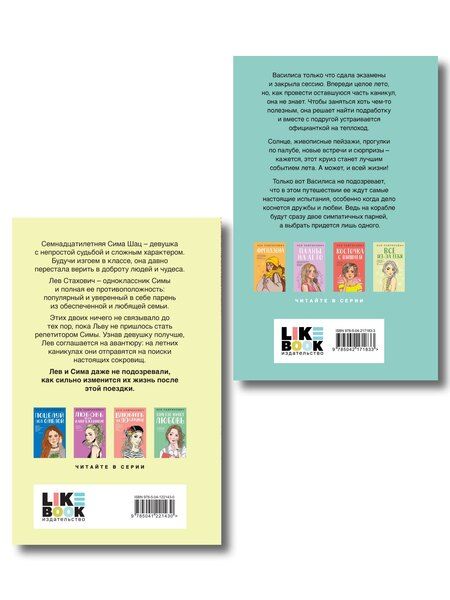 Фотография книги "Ася Лавринович: Комплект из двух книг: Мой первый круиз + В поисках сокровища"