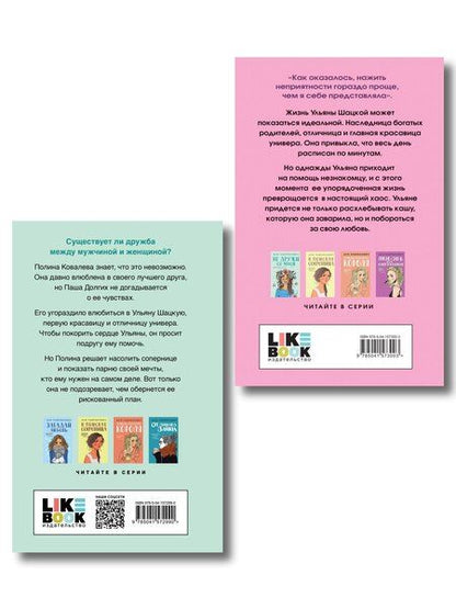Фотография книги "Ася Лавринович: Комплект из двух книг: Не дружи со мной + Не спасай меня"