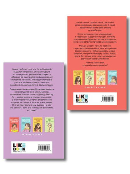 Фотография книги "Ася Лавринович: Комплект из двух книг: Планы на лето + Косточка с вишней"