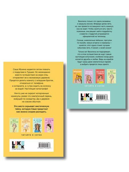 Фотография книги "Ася Лавринович: Комплект из двух книг: Только попробуй уйти + Мой первый круиз"