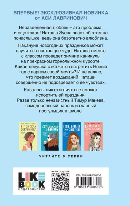 Фотография книги "Ася Лавринович: Комплект из книги и тетрадей: Загадай любовь + Тетрадь 1 «Загадай желание» + Тетрадь 2 «Загадай желание»"