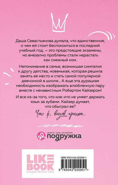 Фотография книги "Ася Лавринович: Нелюбовь сероглазого короля"