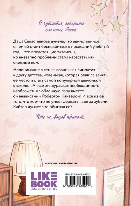 Фотография книги "Ася Лавринович: Нелюбовь сероглазого короля"