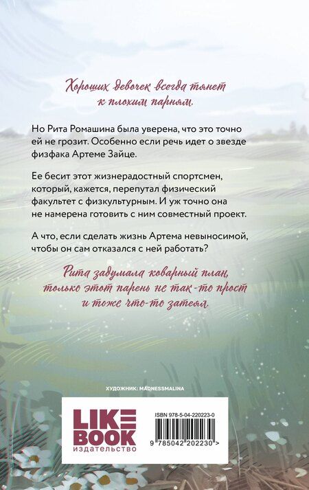 Фотография книги "Ася Лавринович: От одного Зайца"
