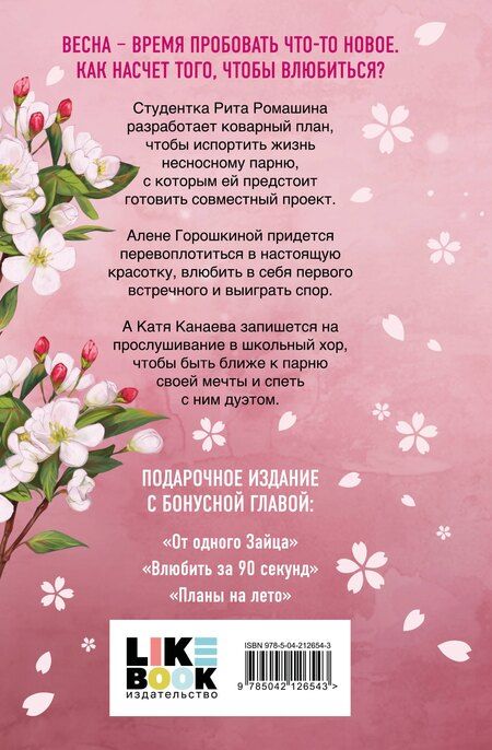 Фотография книги "Ася Лавринович: Весенняя любовь. Подарочное издание солнечных историй от Аси Лавринович"