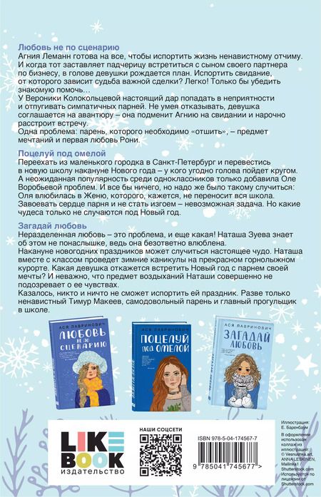 Фотография книги "Ася Лавринович: Желания сбываются! Праздничный комплект из 3-х книг Аси Лавринович (короб)"