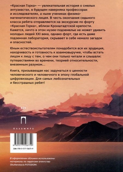 Фотография книги "Ася Лавруша: Красная горка"