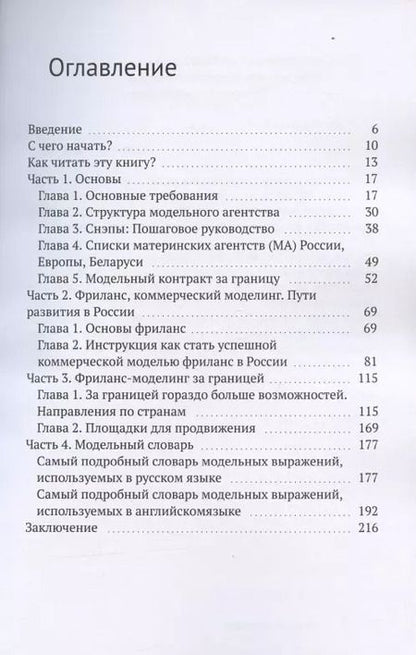 Фотография книги "Ася Любимова: Как стать моделью"