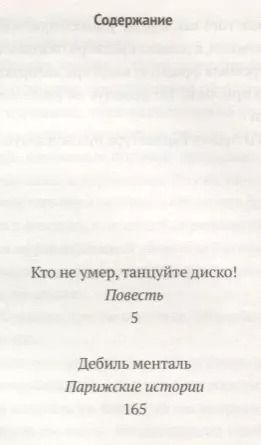 Фотография книги "Ася Петрова: Девочка танцует диско: повесть, рассказы"