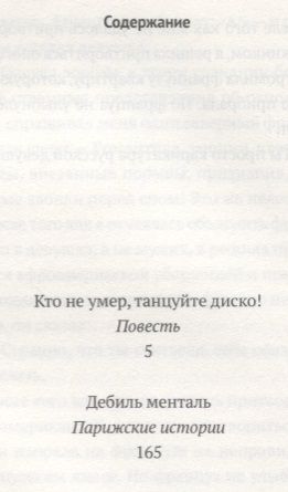 Фотография книги "Ася Петрова: Девочка танцует диско: повесть, рассказы"