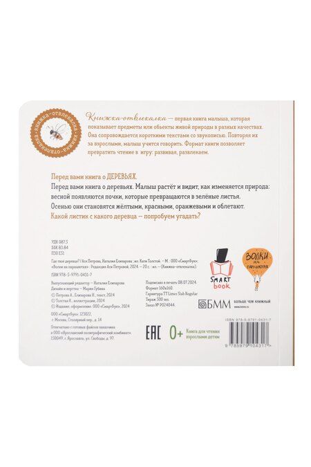 Фотография книги "Ася Петрова: Где твое деревце?, Где твой вкус? (комплект из 2-х книг)"
