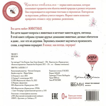 Фотография книги "Ася Петрова: Где твой друг?"