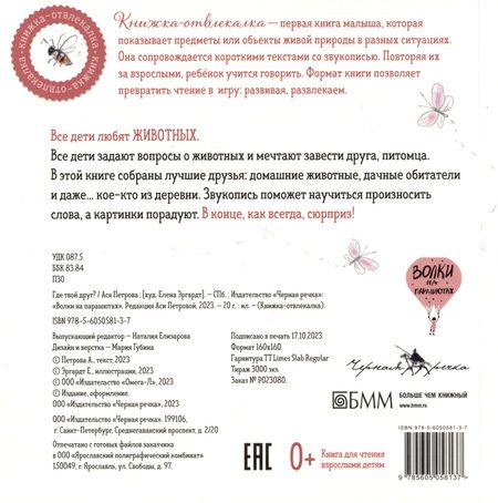 Фотография книги "Ася Петрова: Где твой друг?"