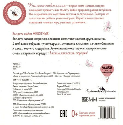 Фотография книги "Ася Петрова: Где твой друг?"