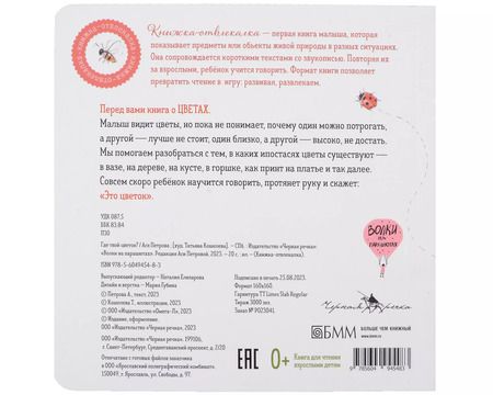 Фотография книги "Ася Петрова: Где твой цветок?"