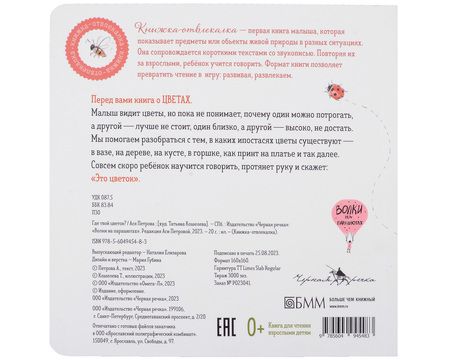 Фотография книги "Ася Петрова: Где твой цветок?"