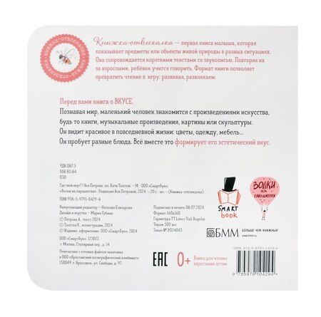 Фотография книги "Ася Петрова: Где твой вкус?"