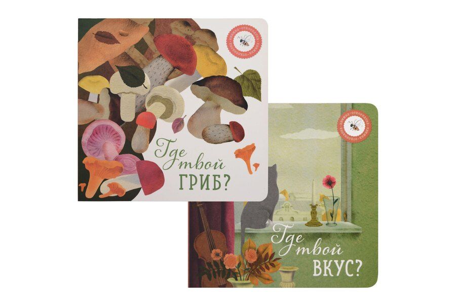 Обложка книги "Ася Петрова: Где твой вкус?, Где твой гриб? (комплект из 2-х книг)"