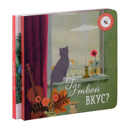 Обложка книги "Ася Петрова: Где твой вкус? и Где твой Новый год? (комплект из 2-х книг)"
