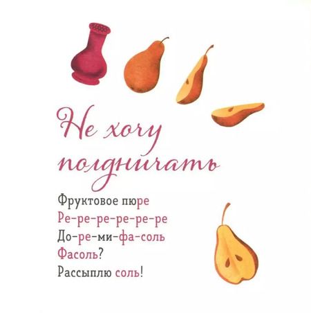 Фотография книги "Ася Петрова: Где твой завтрак?"