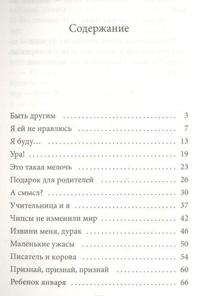 Фотография книги "Ася Петрова: Наверно, я еще маленький"