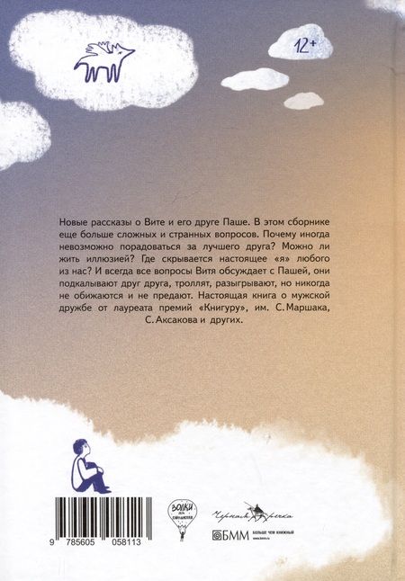 Фотография книги "Ася Петрова: Волки на парашютах. Новые рассказы: И никакой скуки!"