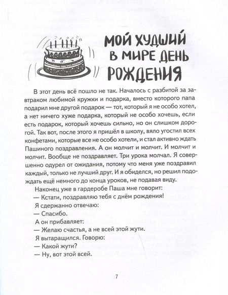 Фотография книги "Ася Петрова: Волки на парашютах. Новые рассказы: И никакой скуки!"