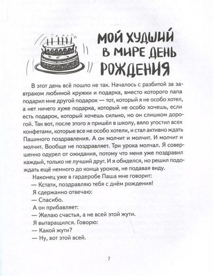 Фотография книги "Ася Петрова: Волки на парашютах. Новые рассказы: И никакой скуки!"