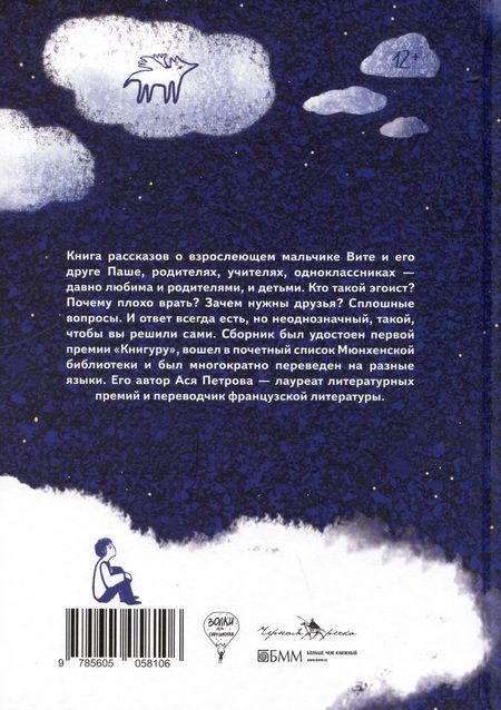 Фотография книги "Ася Петрова: Волки на парашютах: Сборник рассказов"