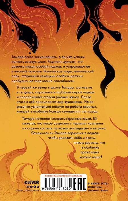 Фотография книги "Ася Плошкина: Девочка из черного мрамора"