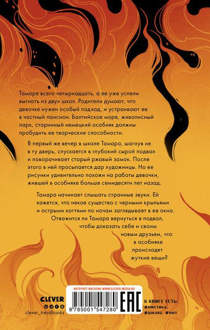 Фотография книги "Ася Плошкина: Девочка из черного мрамора"